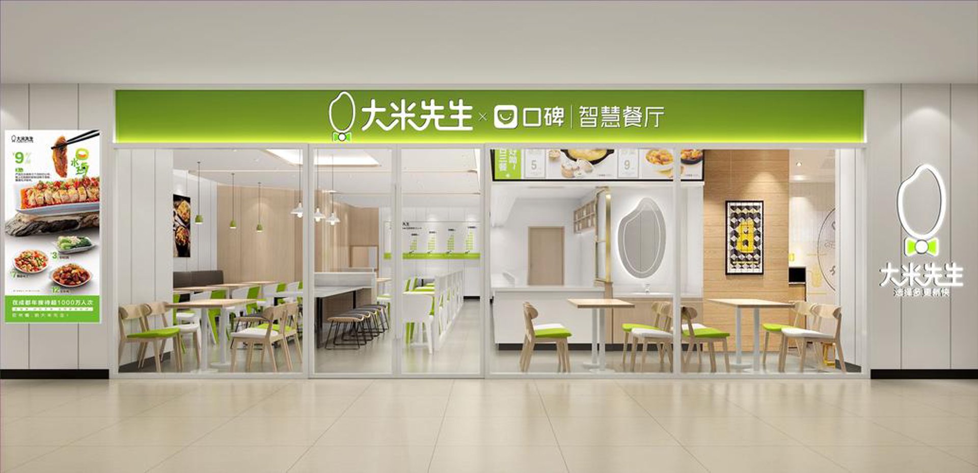 平凡先生快餐